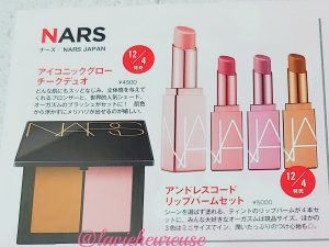 NARS Cosmeticsの福袋の中身2020-10-1