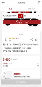 セゾンファクトリーの福袋ネタバレ2020-3-2