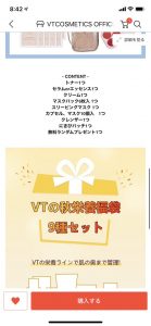 VT Cosmeticsの福袋ネタバレ2020-2-2