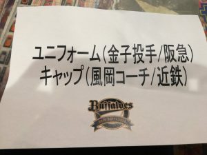 オリックス・バファローズの福袋を公開2019-10-4