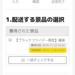 カプコンネットキャッチャー カプとれの福袋ネタバレ2020-4-2