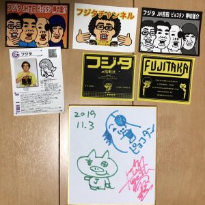 ファミコン芸人フジタの福袋ネタバレ2020-5-2