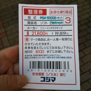 PS4の福袋ネタバレ2020-14-2