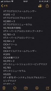 VT Cosmeticsの福袋ネタバレ2020-12-2