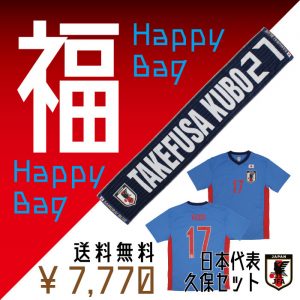 サッカーショップfcFAの福袋の中身2021-25-1