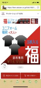 サッカーショップfcFAの福袋の中身2021-6-1