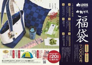 和風甘味喫茶・おかげ庵の福袋の中身2021-13-1