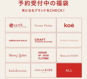 の福袋ネタバレ2021-2-2