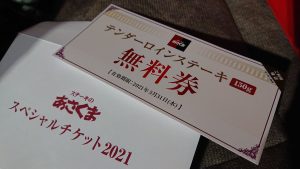あさくまの福袋ネタバレ2021-6-2