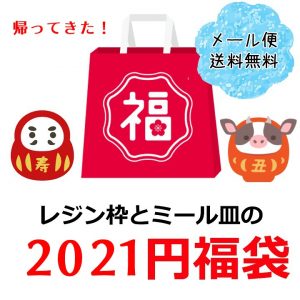 あとりえほのかの福袋ネタバレ2021-11-2