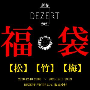 DEZERTの福袋の中身2021-14-1