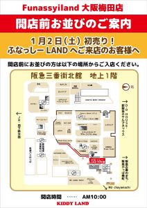 ふなっしーの福袋ネタバレ2021-9-2