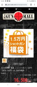 ガンモール東京・大阪の福袋2021-3-3