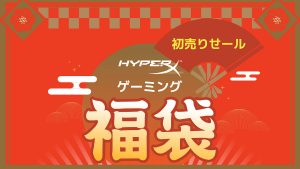HyperXの福袋の中身2021-14-1