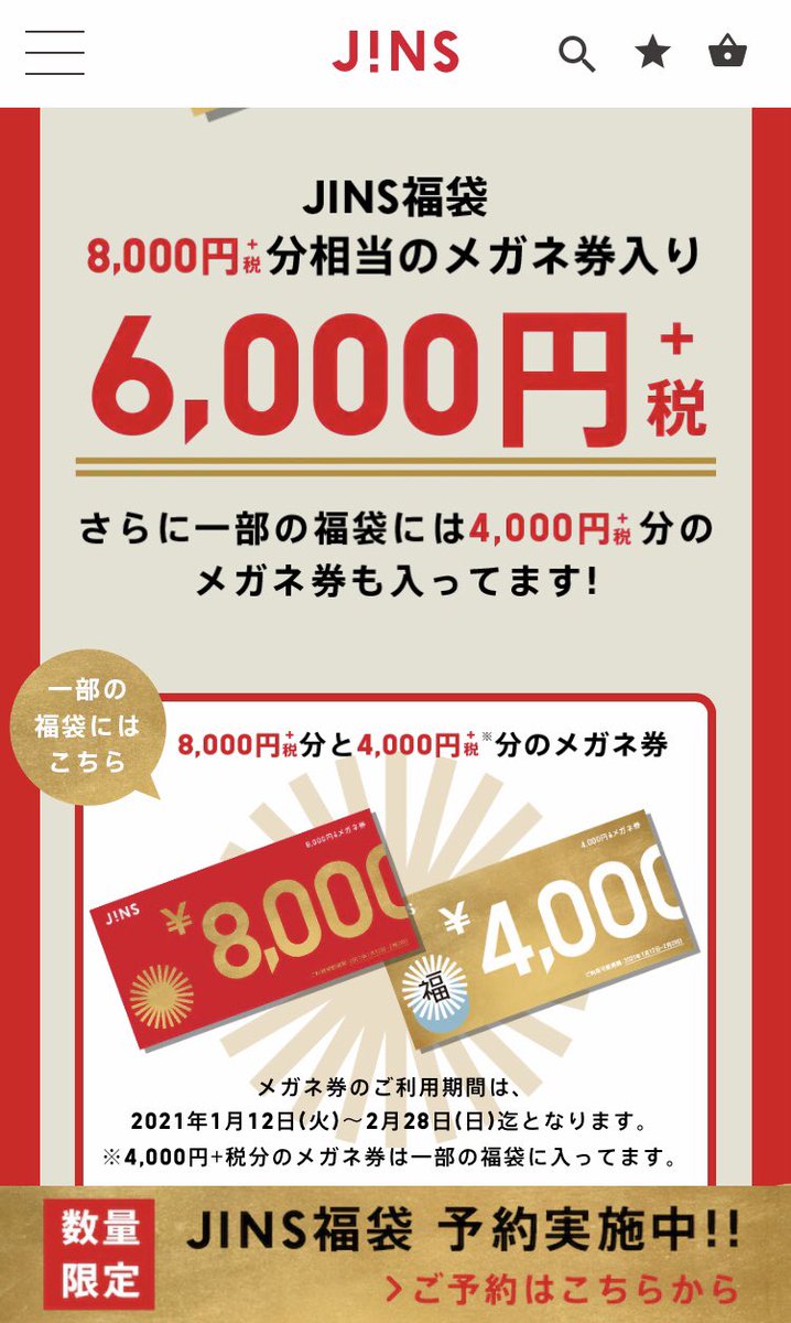 JINS 福袋 チケット 2021 商品券 12000円+税 眼鏡 メガネ www ...