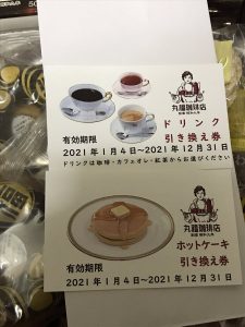 丸福珈琲店の福袋ネタバレ2021-15-2