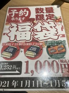 丸源ラーメンの福袋ネタバレ2021-11-2