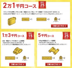 ニコンの福袋ネタバレ2021-12-2