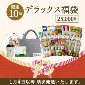 にしきやの福袋ネタバレ2021-9-2