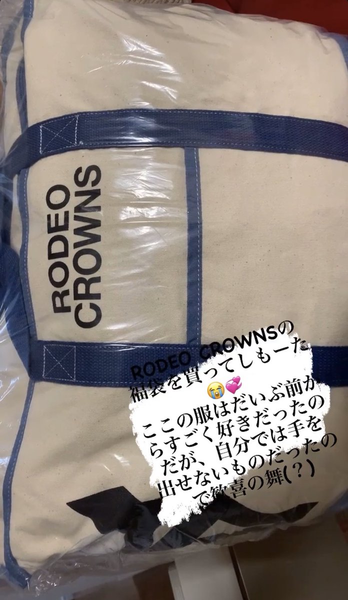特価品コーナー☆ ロデオクラウン 福袋 2023 中身セット