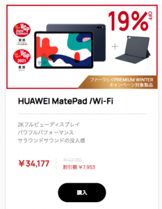 Huaweiの福袋ネタバレ2021-6-2