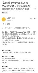 jeepの福袋の中身2021-2-1