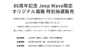 jeepの福袋2021-1-3