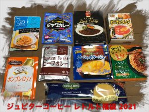 ジュピターコーヒーの福袋ネタバレ2021-4-2
