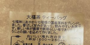 三國屋善五郎の福袋ネタバレ2021-4-2