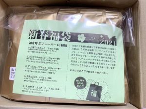 ムレスナティーの福袋ネタバレ2021-10-2