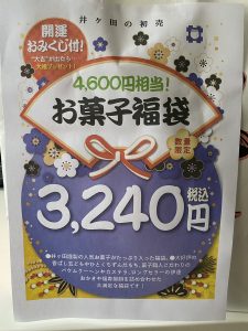 お茶の井ヶ田の福袋ネタバレ2021-13-2