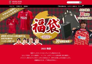 浦和レッズの福袋の中身2022-19-1