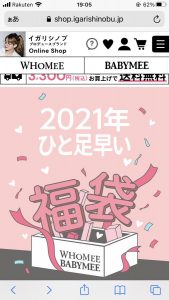 WHOMEEの福袋2022-12-3