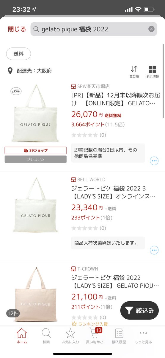 【大阪高裁】ジェラートピケ ONLINE限定 HAPPY BAG 2022 B 5点セット ルームウェア・パジャマ