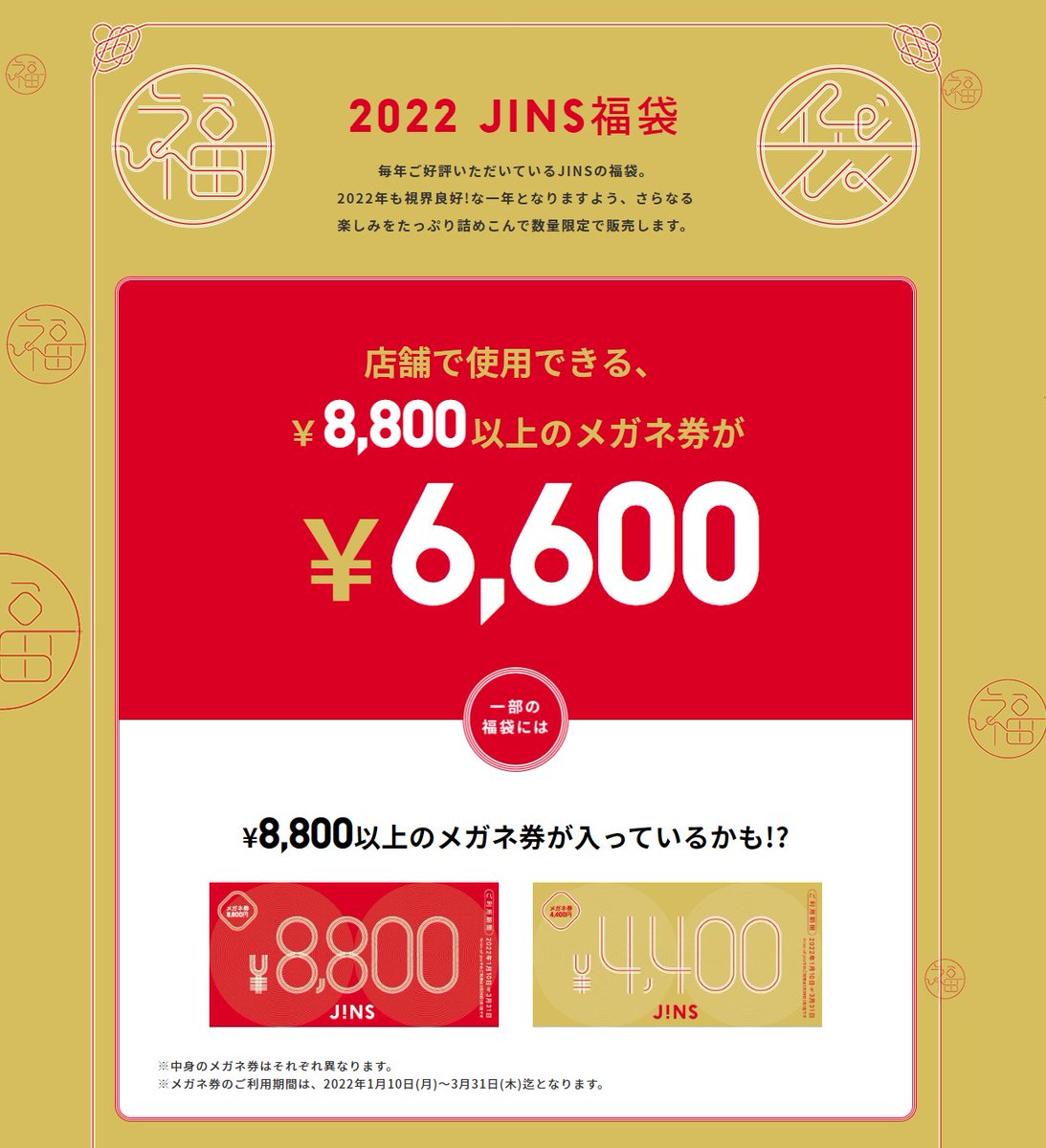 JINS 2022年福袋 メガネ券 13200円分 - arkiva.gov.al