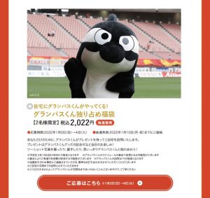 名古屋グランパスの福袋の中身2022-1-1