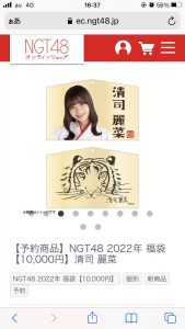 NGT48の福袋ネタバレ2022-29-2