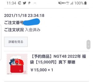 NGT48の福袋ネタバレ2022-3-2