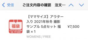 ペアマノンの福袋の中身2022-20-1