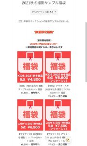 ペアマノンの福袋ネタバレ2022-18-2