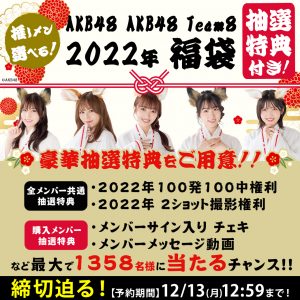 AKB48の福袋の中身2022-25-1