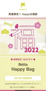 Bettaの福袋の中身2022-1-1