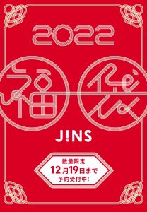 メガネのJINSの福袋の中身2022-21-1