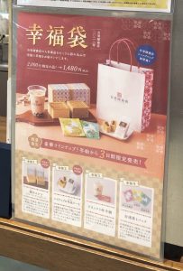 台湾甜商店の福袋の中身2022-11-1