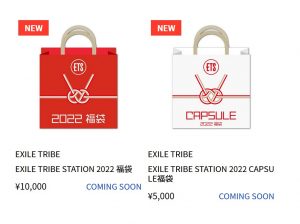 EXILE TRIBE STATIONの福袋の中身2022-12-1