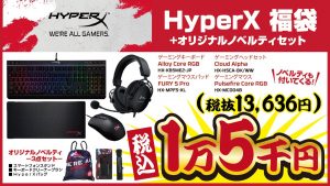 HyperXの福袋ネタバレ2022-12-2