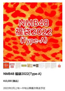 NMB48の福袋の中身2022-19-1