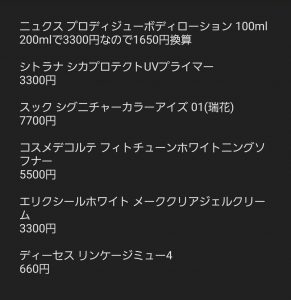 スックの福袋ネタバレ2022-1-2
