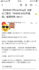 AKB48の福袋ネタバレ2022-11-2
