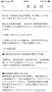 AKB48の福袋の中身2022-11-1